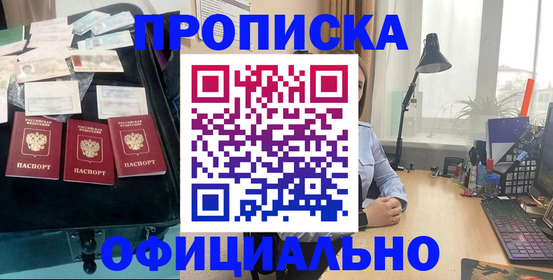 прописка для кредита в Биробиджане