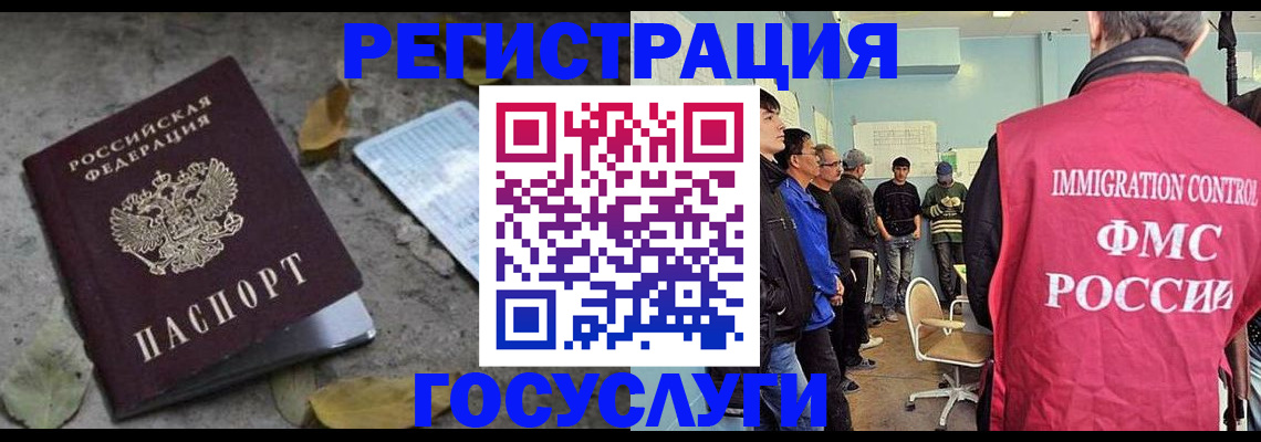прописка для работы в Биробиджане